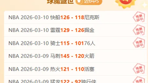 早场亚冠阿特拉斯对决蒂华纳 全胜预测