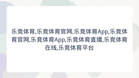 乐竞体育 145706 2